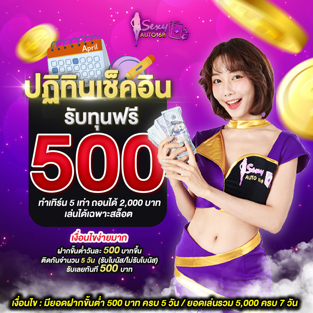 เช็คอิน